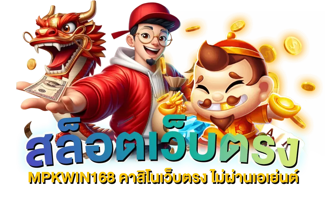 mvp168 ทางเข้า